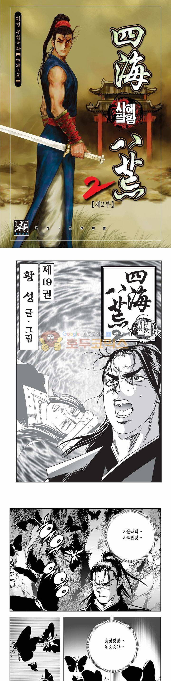사해팔황 2부 19권 1