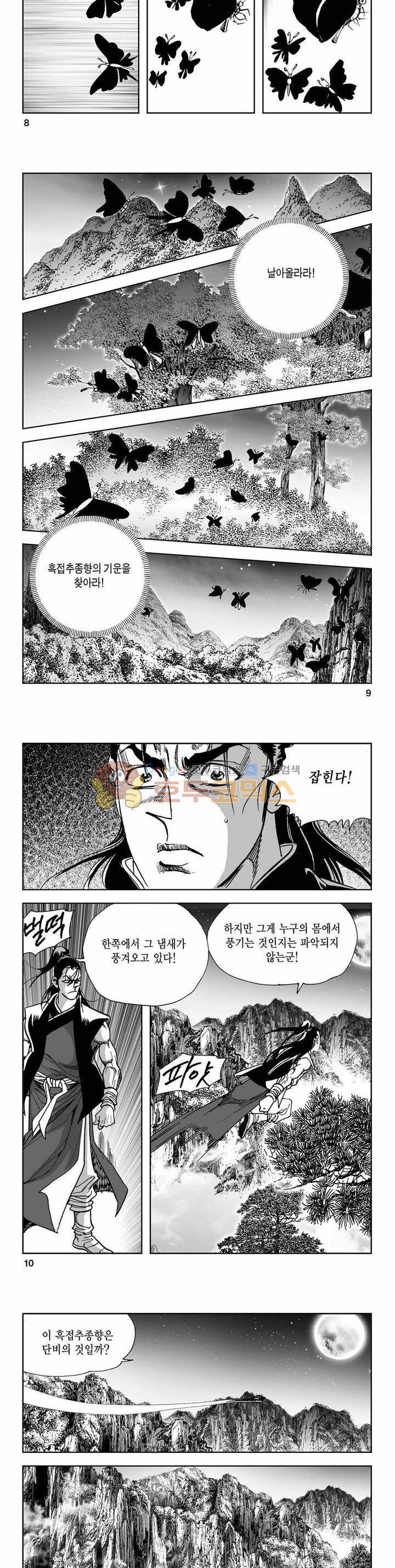 사해팔황 2부 19권 2