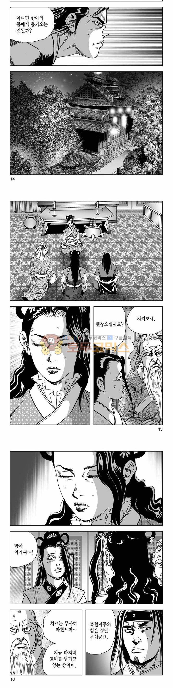 사해팔황 2부 19권 4
