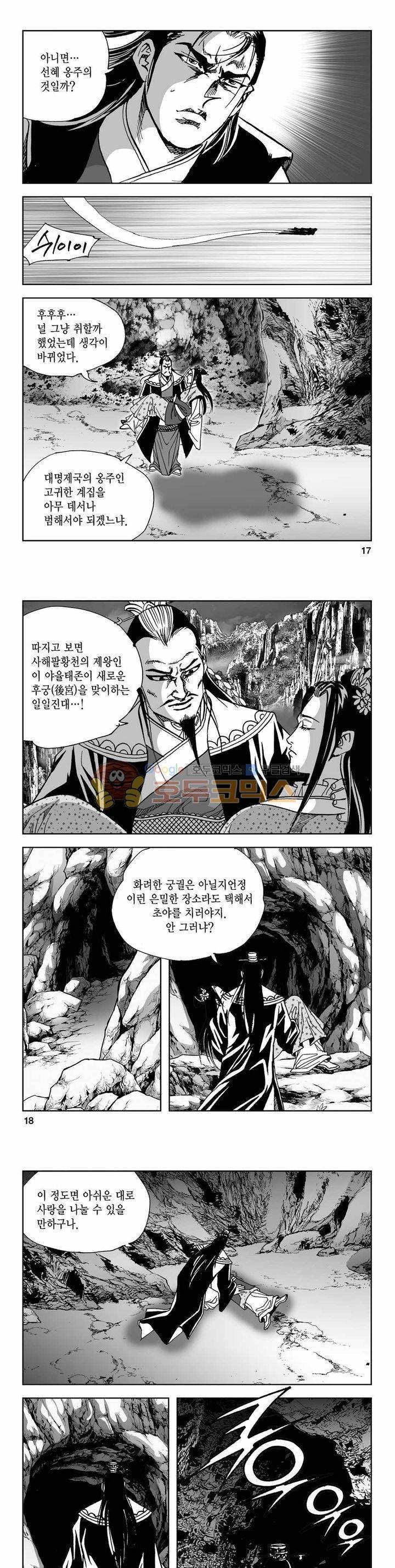 사해팔황 2부 19권 5