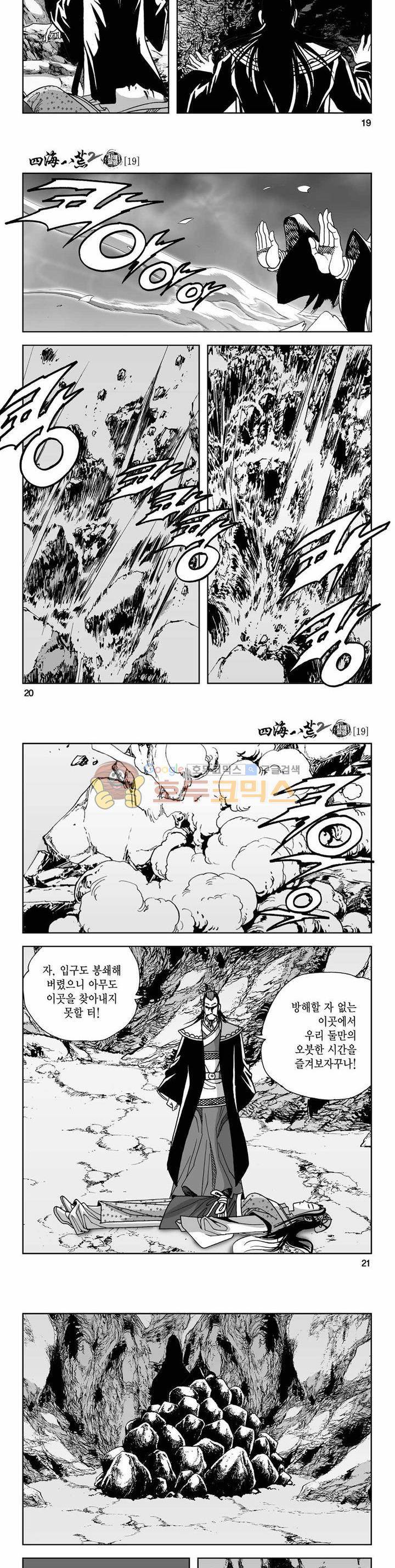 사해팔황 2부 19권 6