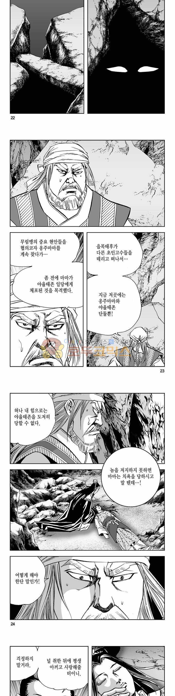 사해팔황 2부 19권 7
