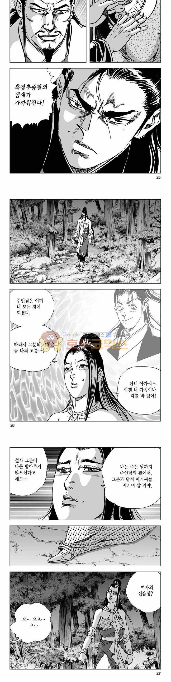 사해팔황 2부 19권 8
