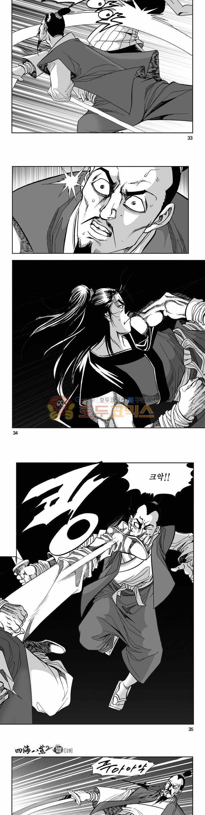 사해팔황 2부 19권 11