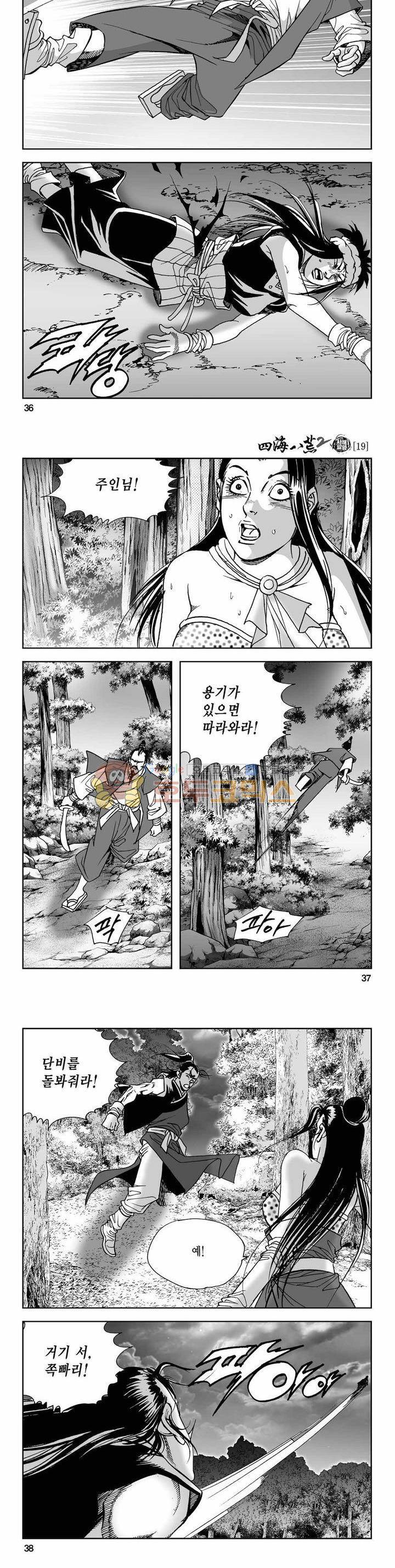 사해팔황 2부 19권 12