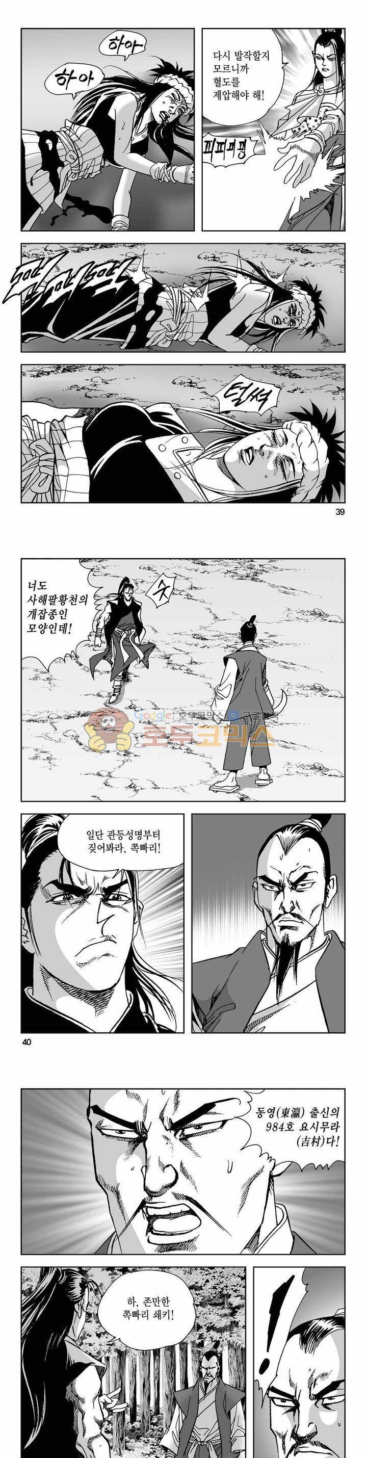 사해팔황 2부 19권 13