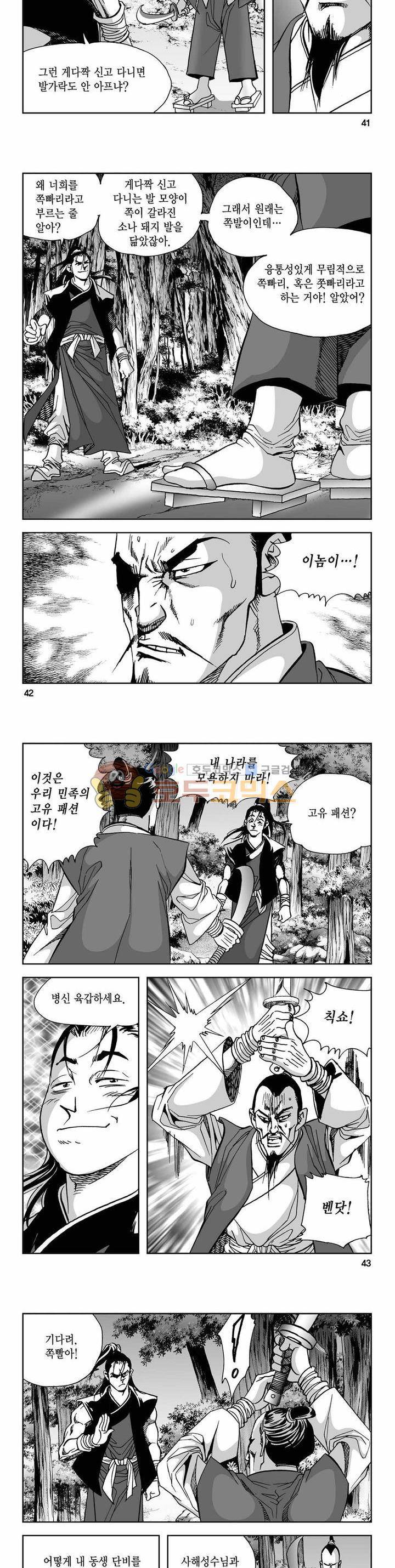 사해팔황 2부 19권 14