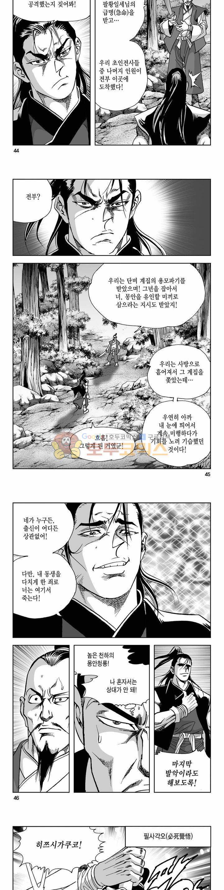 사해팔황 2부 19권 15