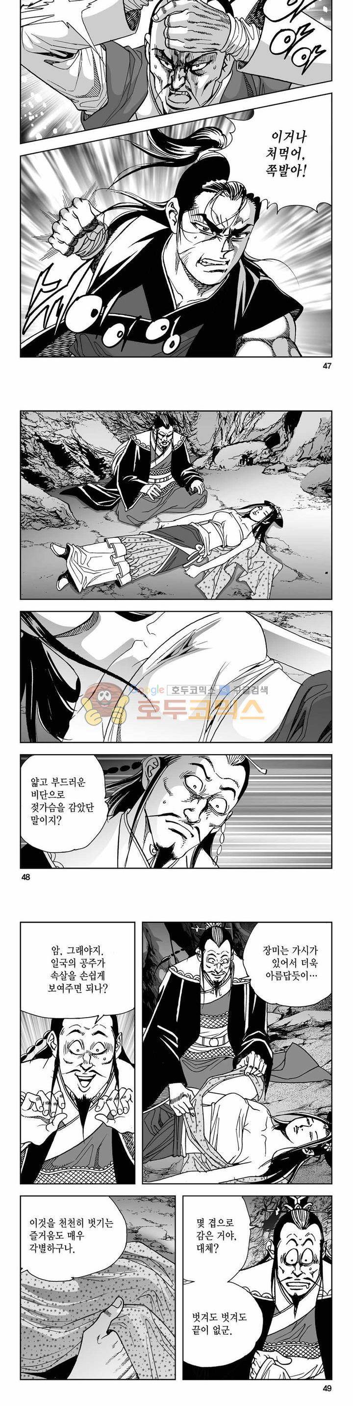사해팔황 2부 19권 16