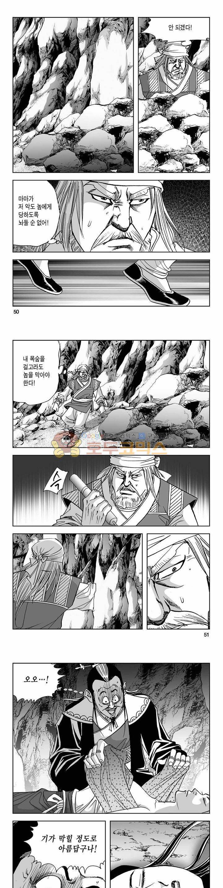 사해팔황 2부 19권 17