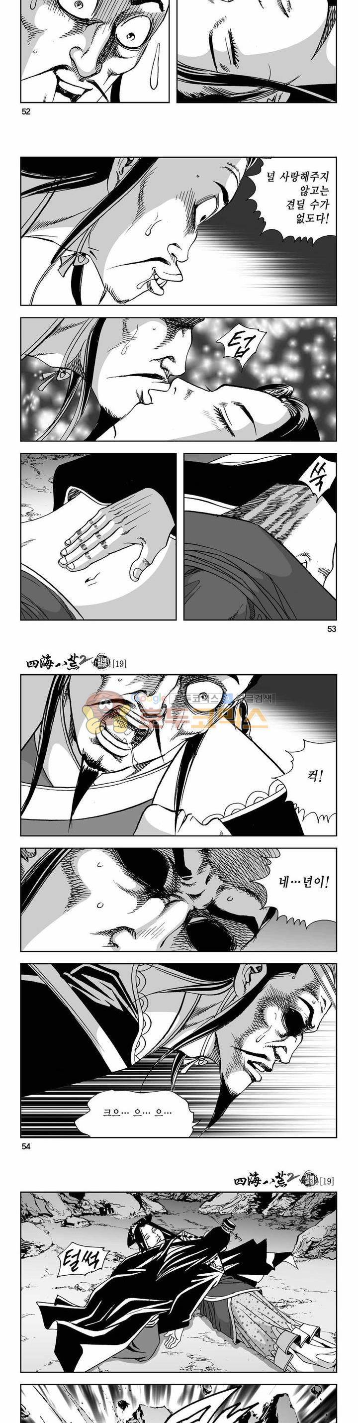 사해팔황 2부 19권 18