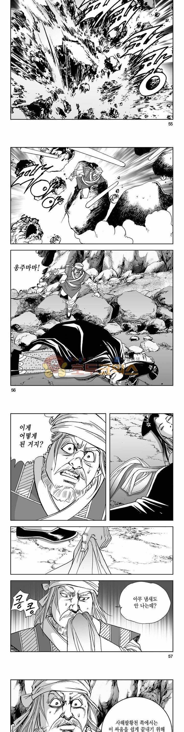 사해팔황 2부 19권 19