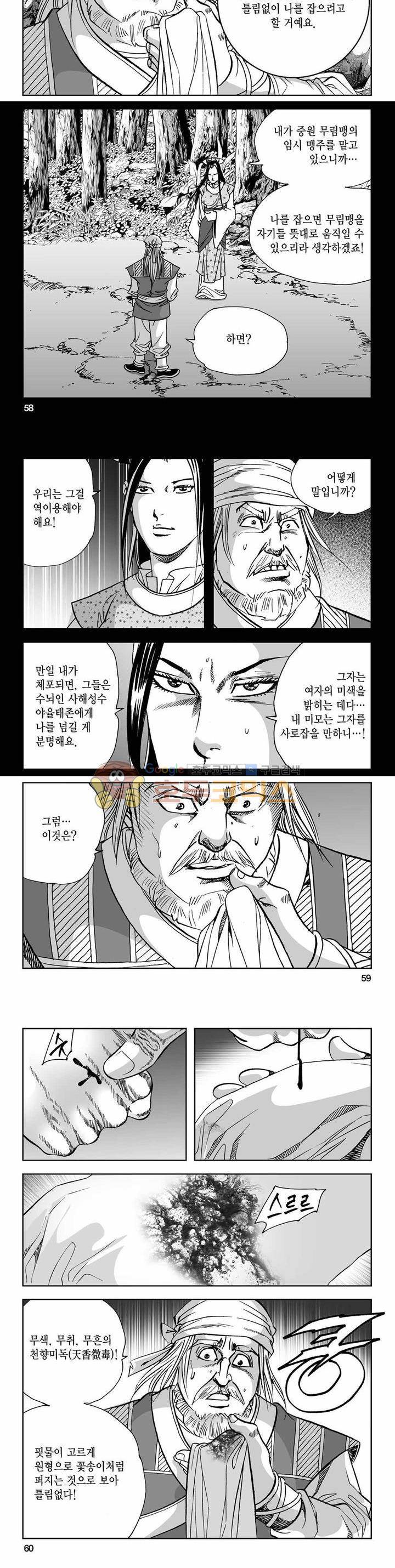 사해팔황 2부 19권 20
