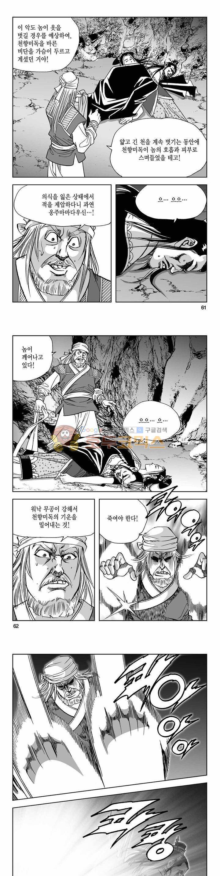사해팔황 2부 19권 21