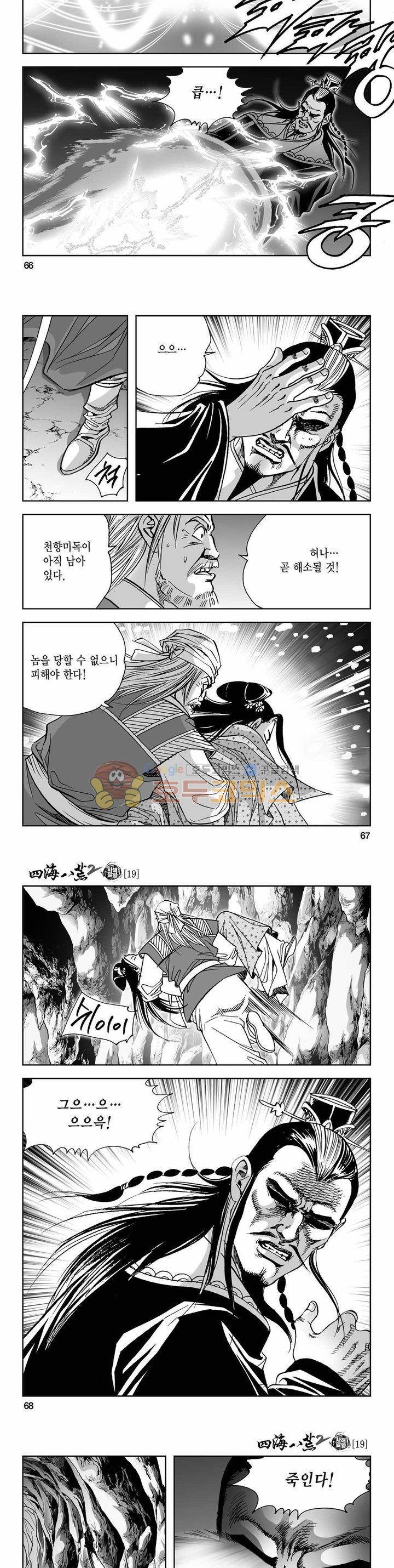 사해팔황 2부 19권 23
