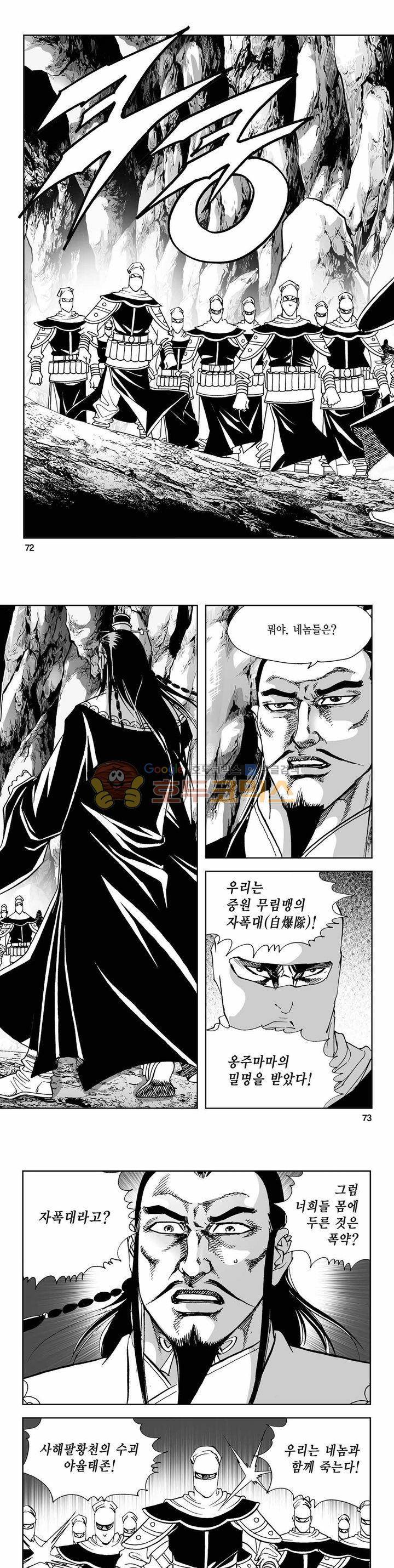 사해팔황 2부 19권 25