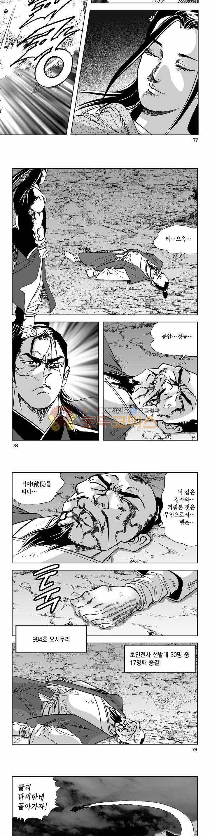 사해팔황 2부 19권 27