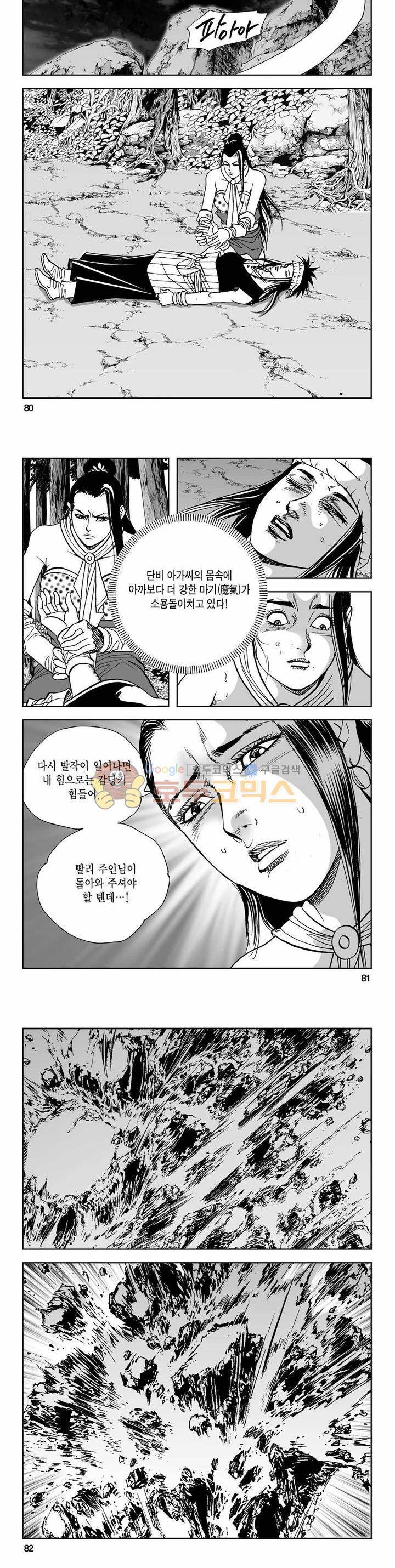 사해팔황 2부 19권 28