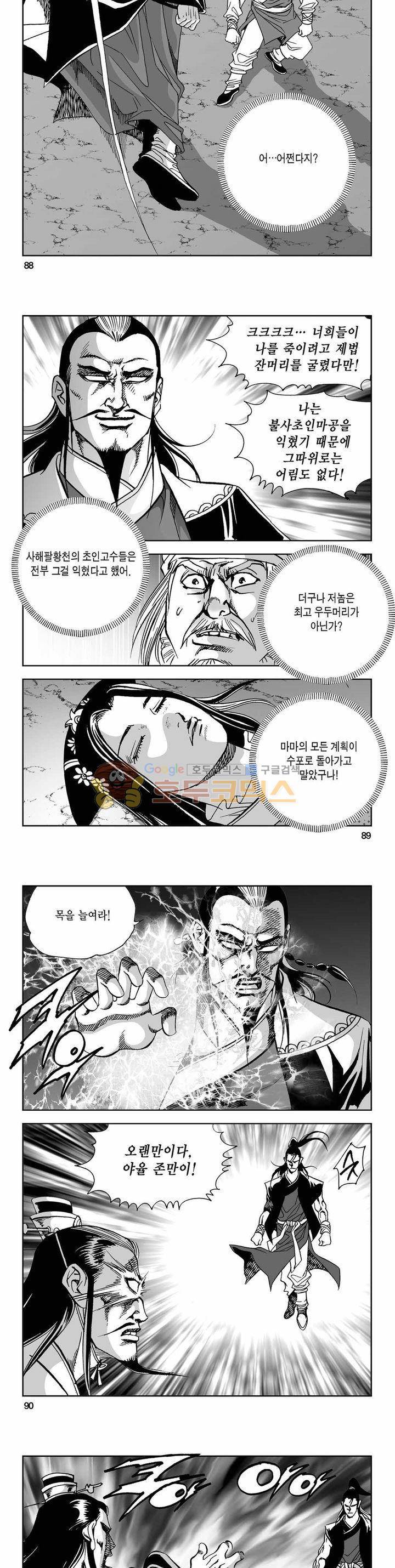 사해팔황 2부 19권 31