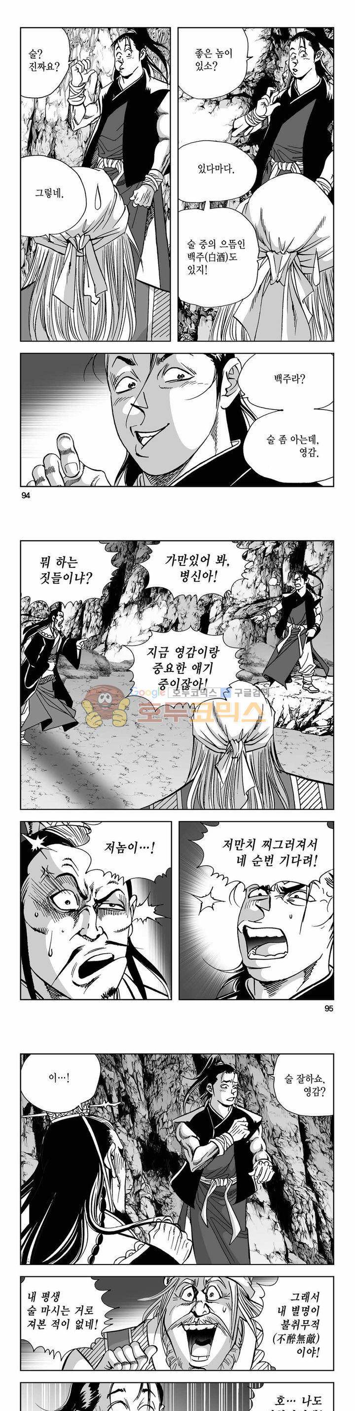 사해팔황 2부 19권 33