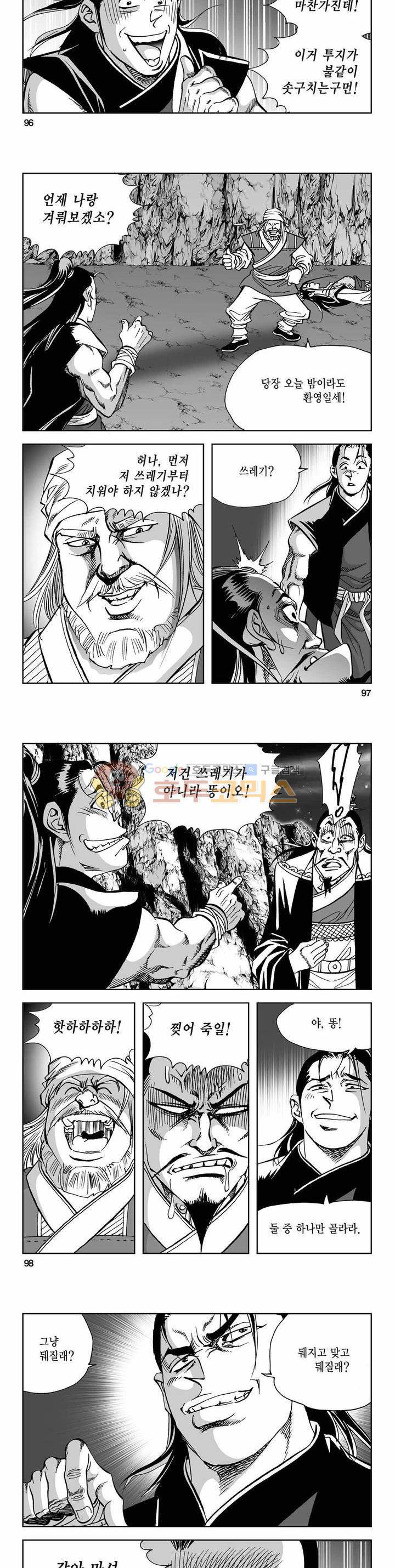 사해팔황 2부 19권 34