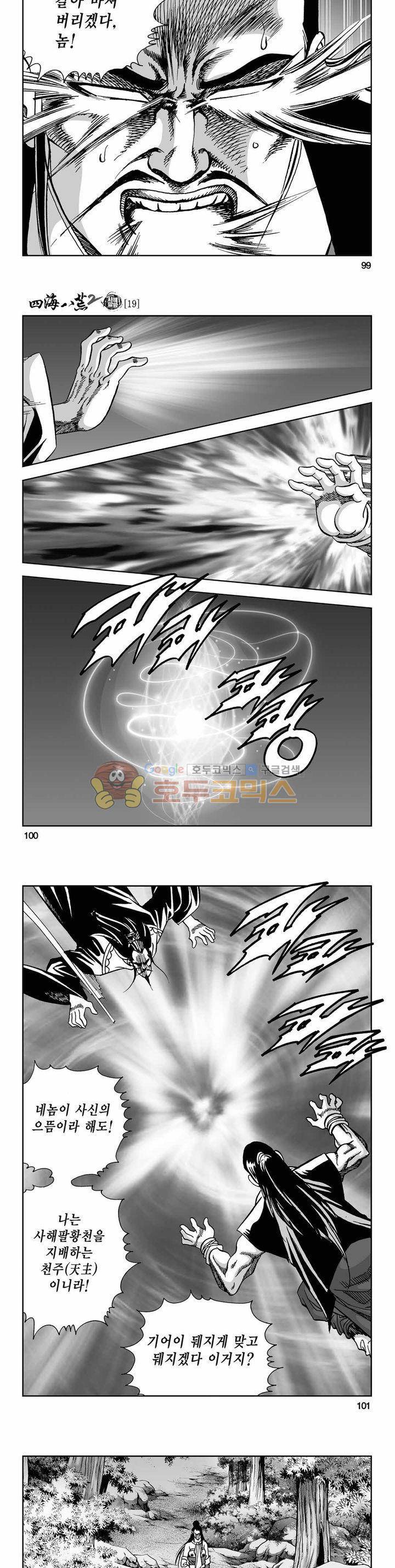 사해팔황 2부 19권 35