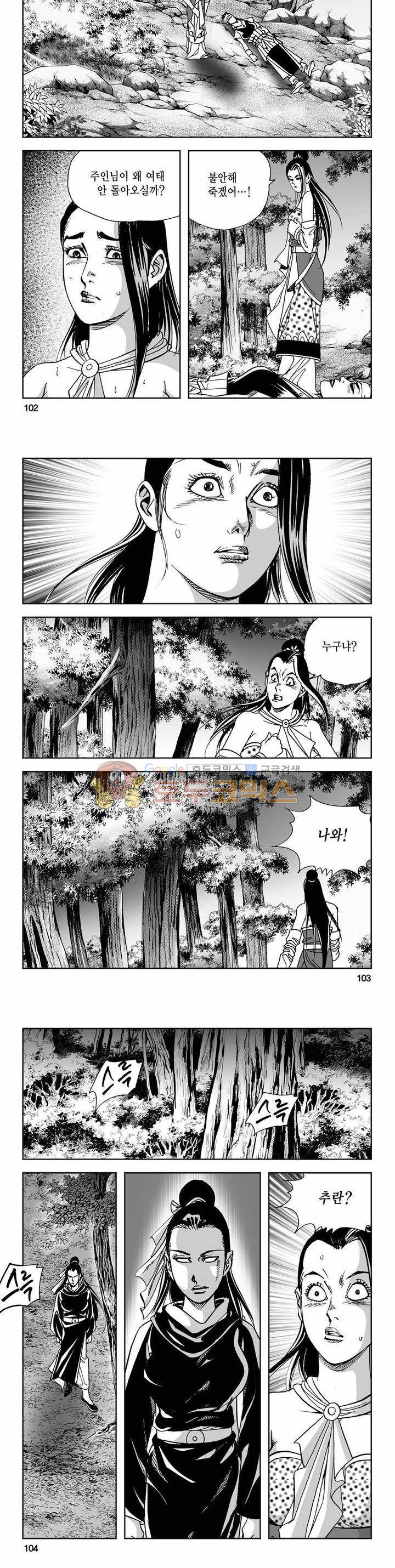사해팔황 2부 19권 36