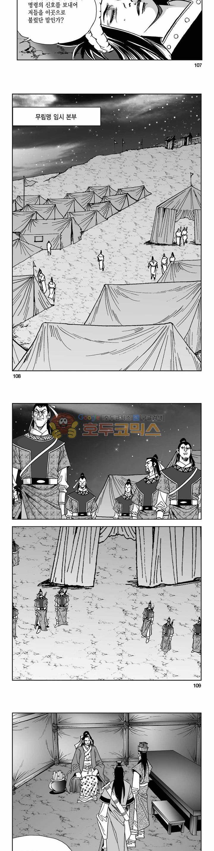 사해팔황 2부 19권 38