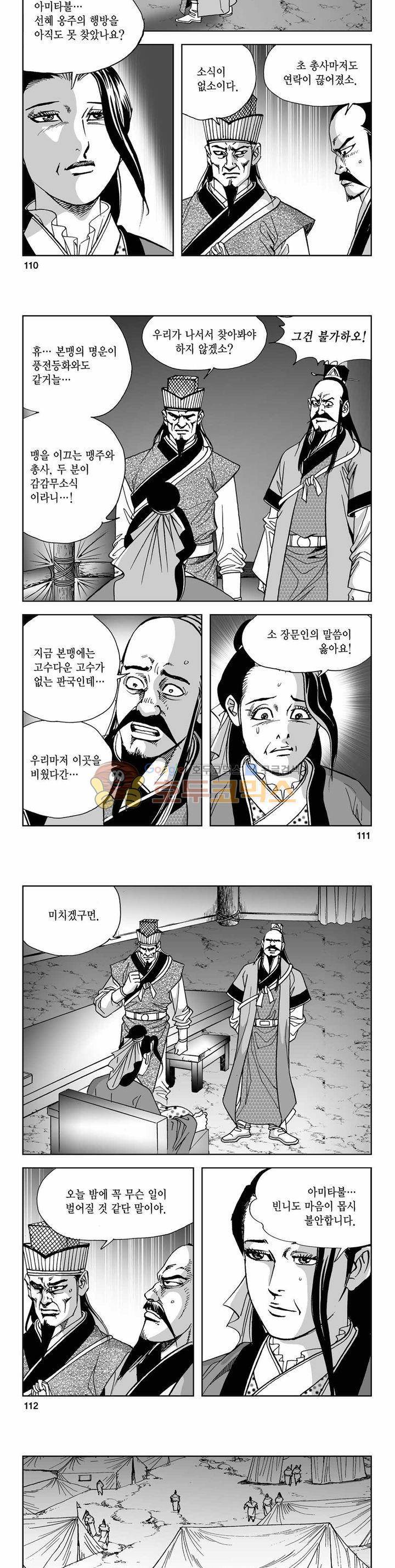 사해팔황 2부 19권 39