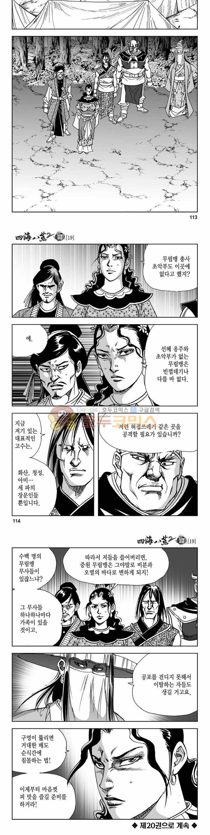 사해팔황 2부 19권 40