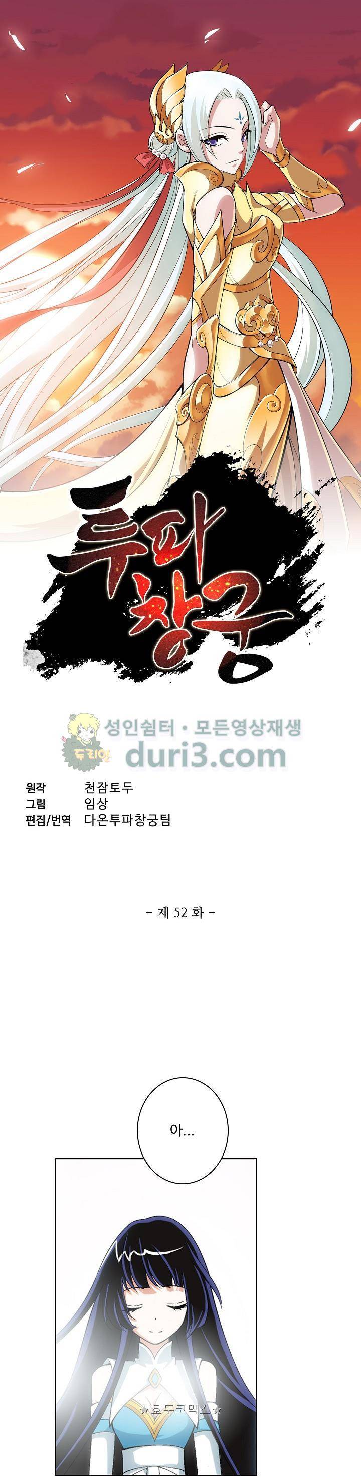 투파창궁 52화 1