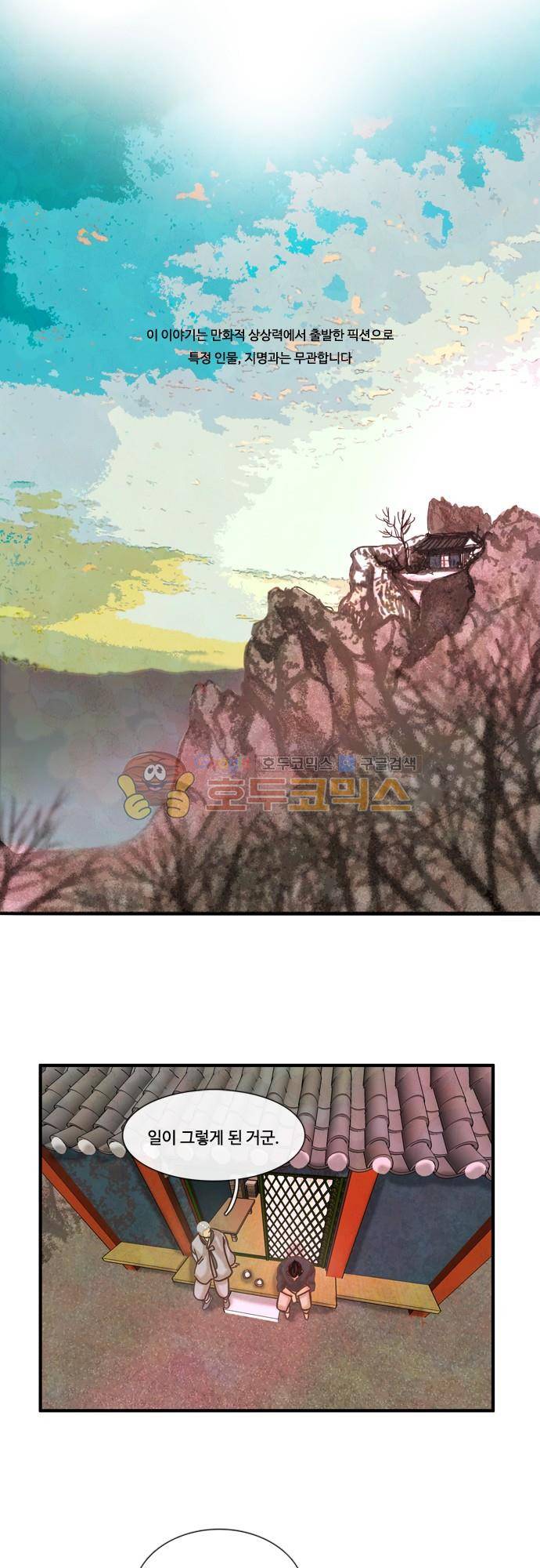 HU·NIMAL(휴니멀) 100화 - 못 찾겠다 꾀꼬리 1