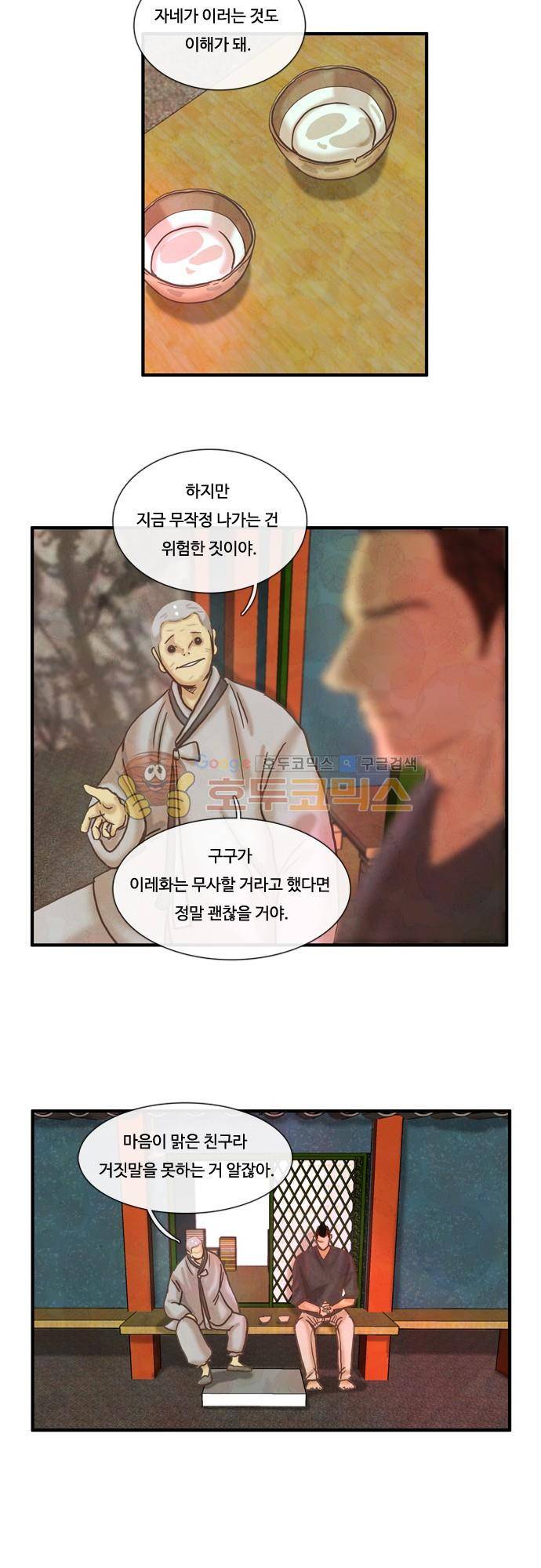 HU·NIMAL(휴니멀) 100화 - 못 찾겠다 꾀꼬리 2