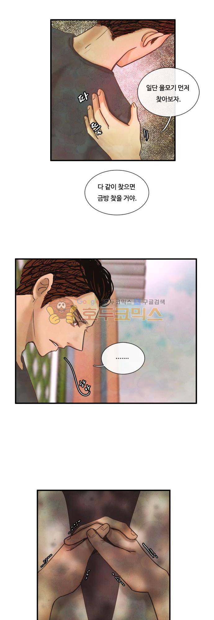 HU·NIMAL(휴니멀) 100화 - 못 찾겠다 꾀꼬리 3