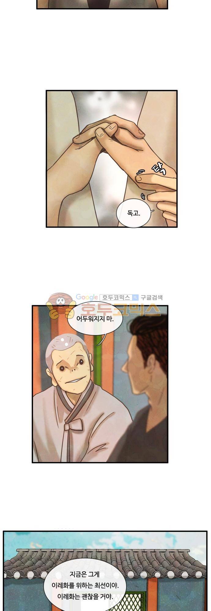 HU·NIMAL(휴니멀) 100화 - 못 찾겠다 꾀꼬리 4
