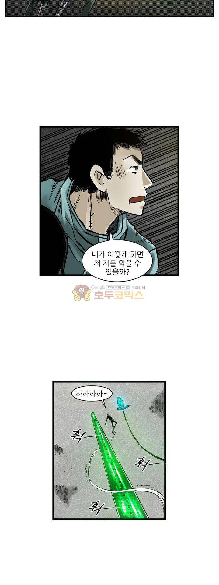시간의 구역 53화 - 개조인간과 시간표 2