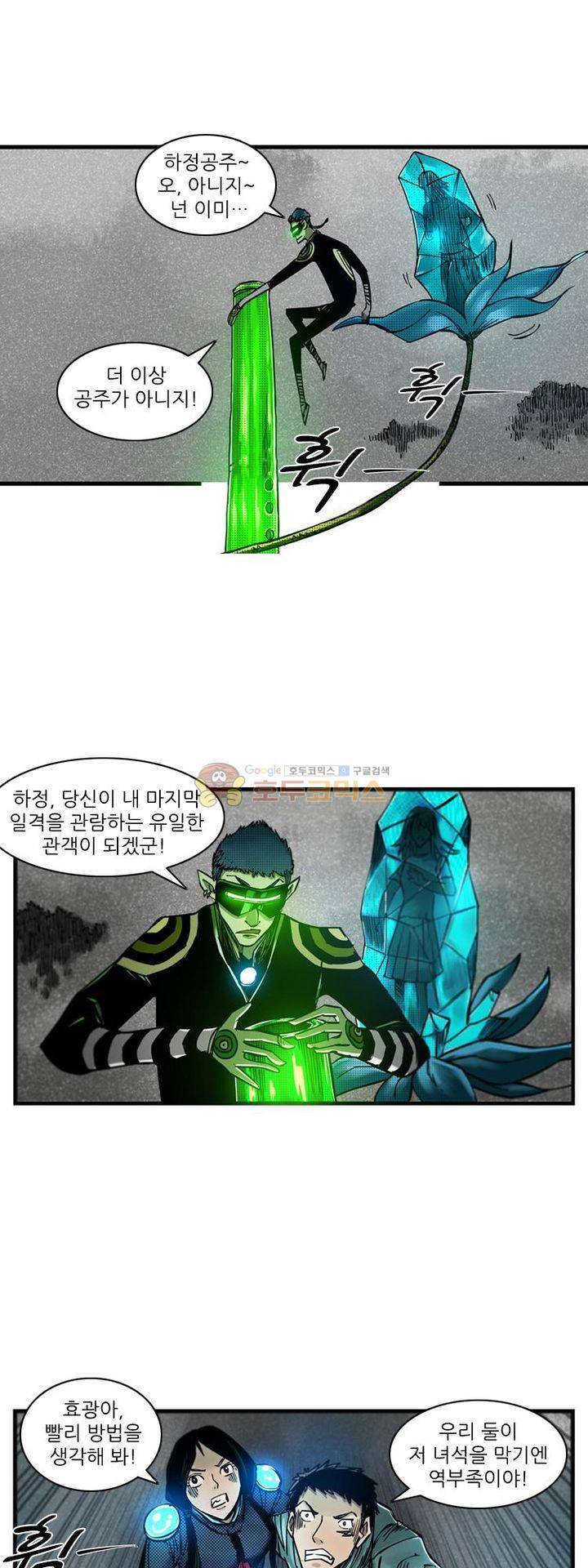 시간의 구역 53화 - 개조인간과 시간표 3
