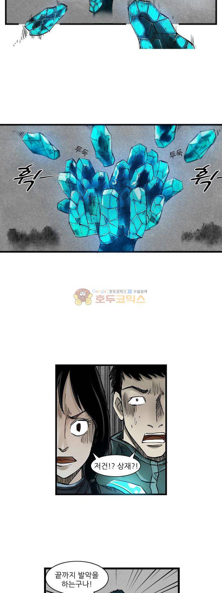시간의 구역 53화 - 개조인간과 시간표 6