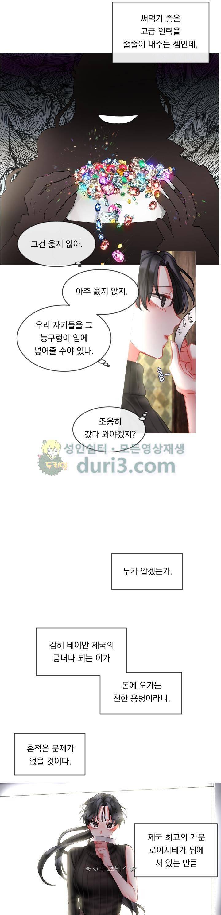 은의 공녀, 까마귀 공녀 8화 - 용병의 여왕 (2) 16