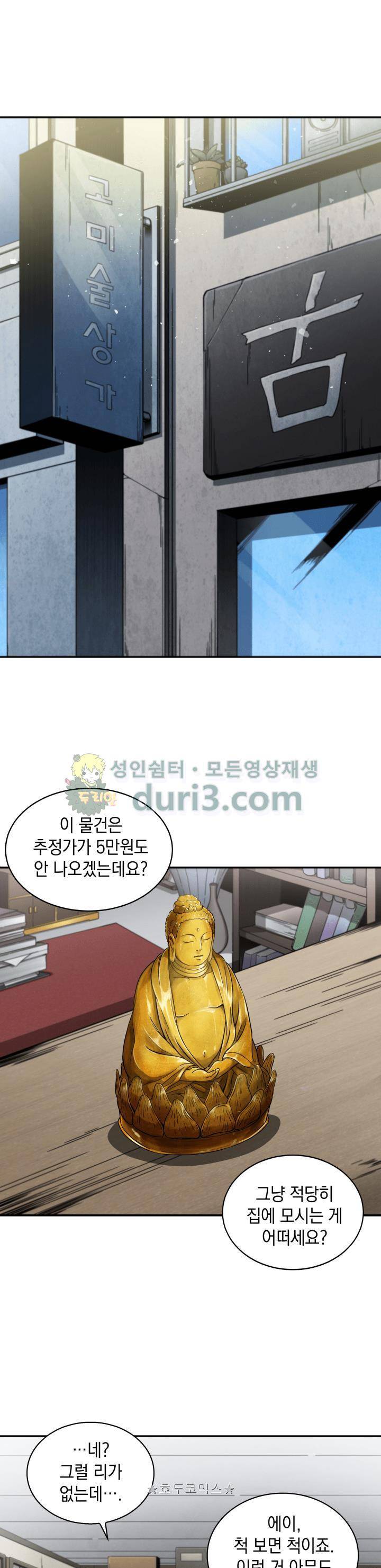 도굴왕 4화 1