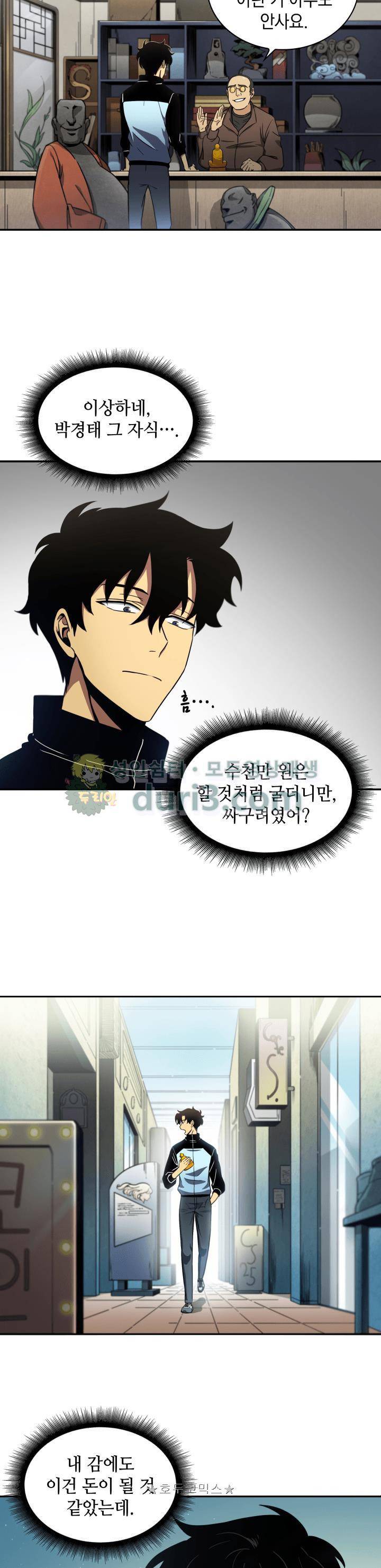 도굴왕 4화 2