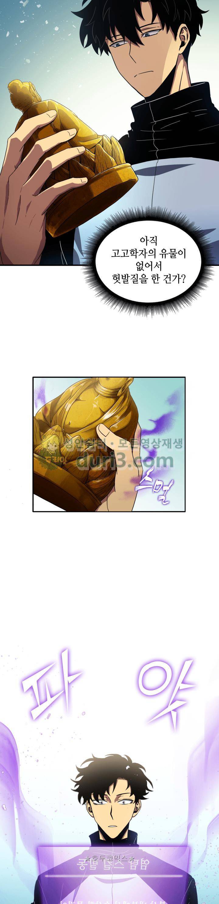 도굴왕 4화 3