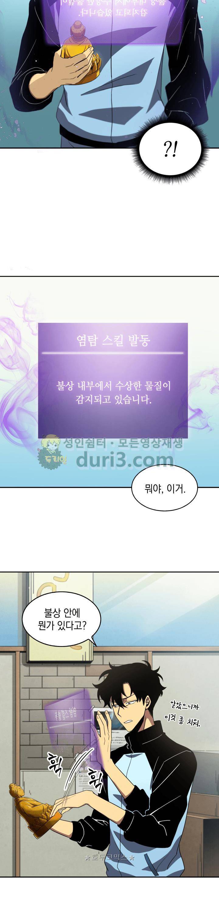 도굴왕 4화 4