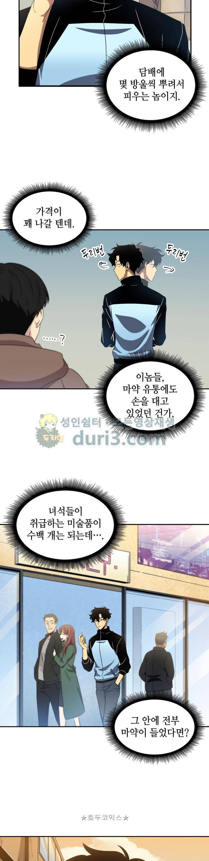 도굴왕 4화 7