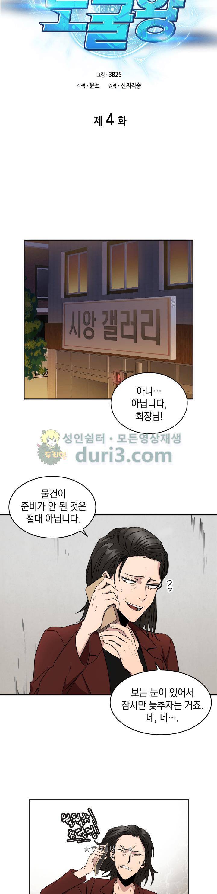 도굴왕 4화 9