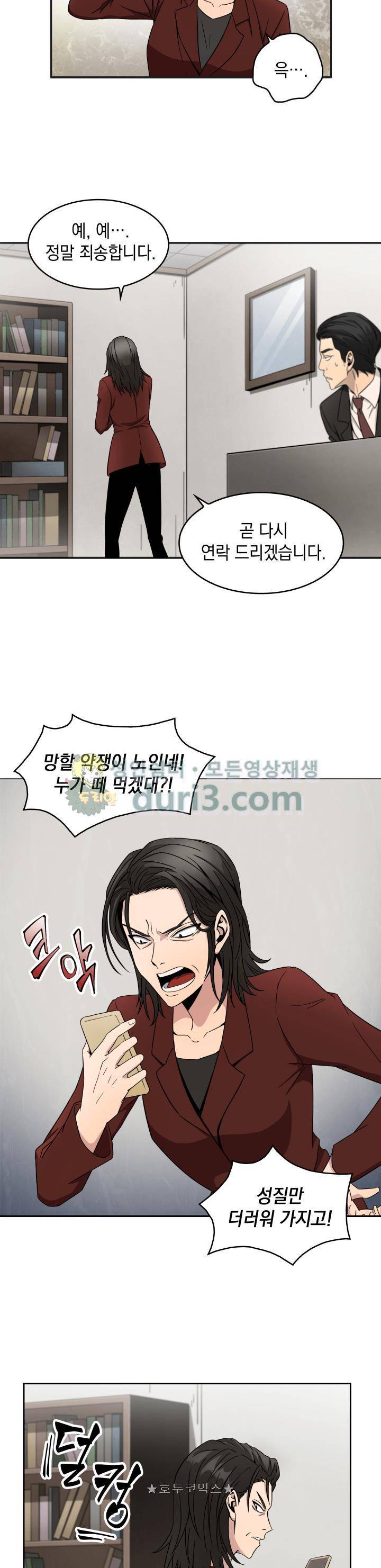 도굴왕 4화 10