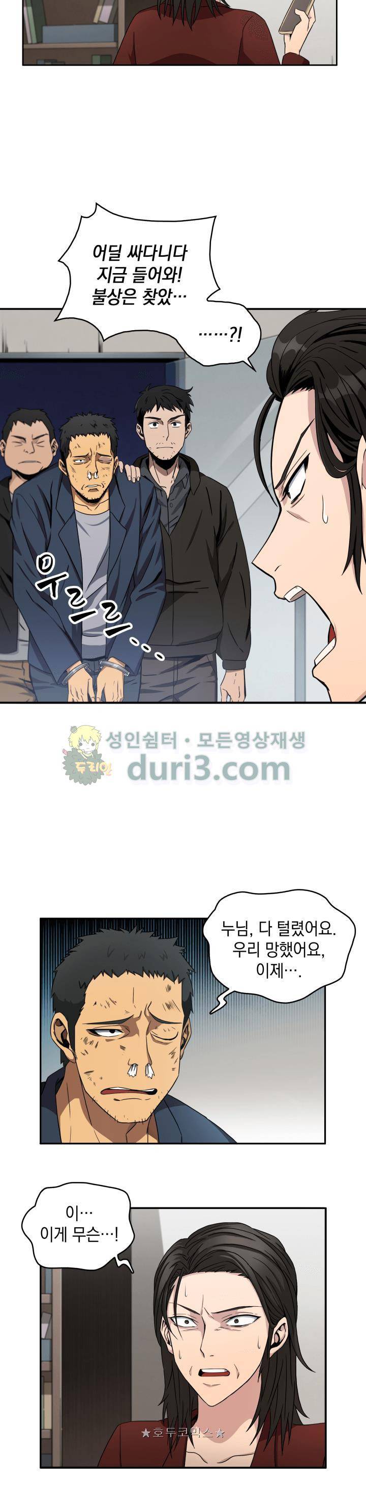 도굴왕 4화 11
