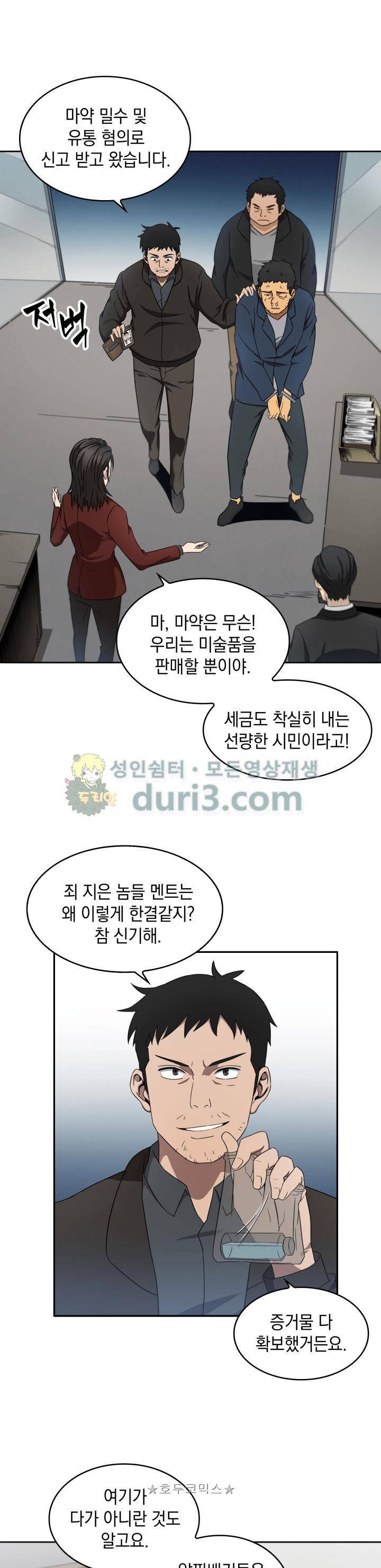 도굴왕 4화 12