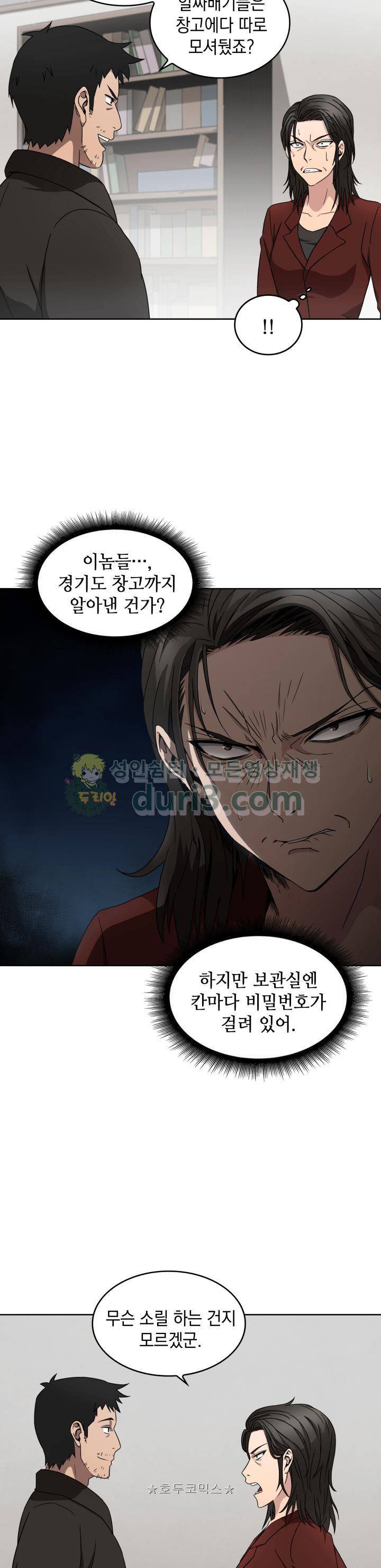 도굴왕 4화 13