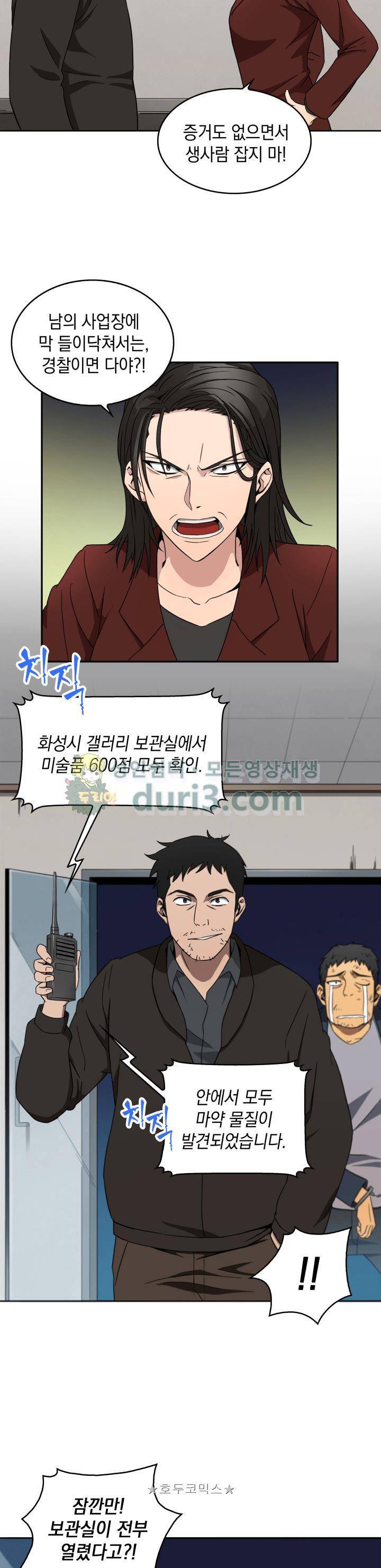 도굴왕 4화 14